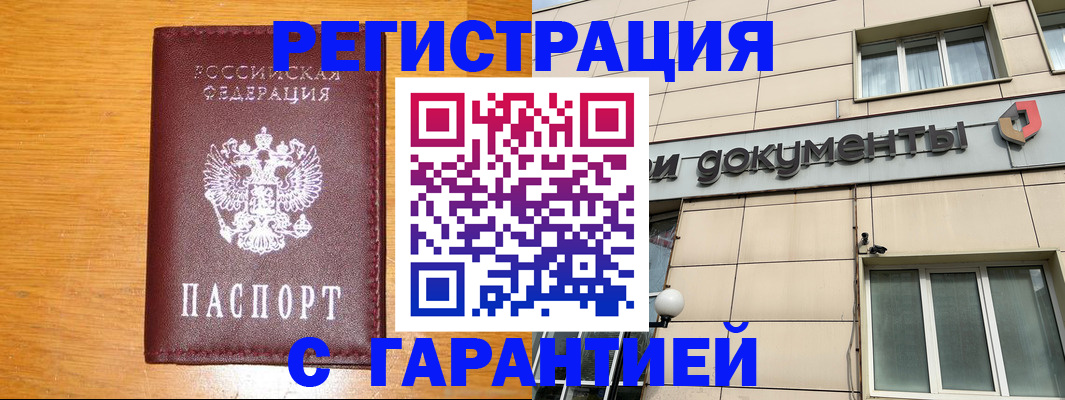 прописка законно в Советске