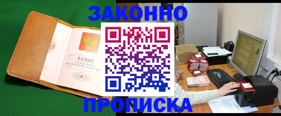 временная регистрация для всех в Советске