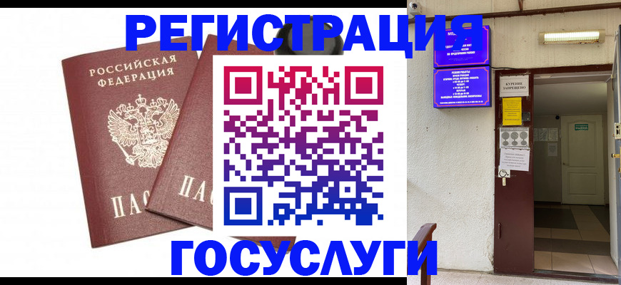 временная регистрация адрес в Советске