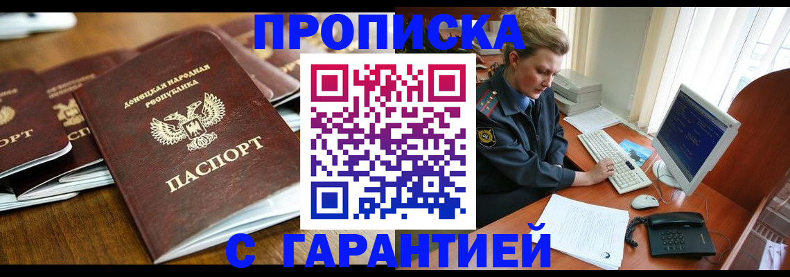прописка штамп в Советске