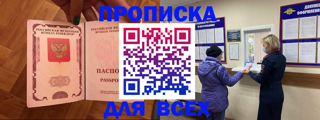 прописка ребенка в Советске